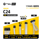 方糖机械大师 酷方C系列机箱 专用 机箱定制线 ，默认8PIN显卡供电，需更换40系12+4专用显卡线请联系客服 C24 白色线 海韵/追风者(部分)/华硕ROG