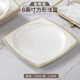 九辰 陶瓷餐具景德镇碗盘碟米饭碗面碗盘子菜盘家用组合碗筷西餐盘 8英寸方形浅盘