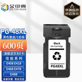金印典适用佳能PG48黑色墨盒CL58彩色E478E408E418E468E488e3480硒鼓墨粉 PG48XL墨盒 黑色大容量600页