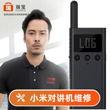 瑞宝（RUIBAO）对讲机耳机线耳麦通用适配小米对讲机Lite/1S/2/2S/公网/3畅聊版/A208挂耳式有线耳挂耳麦极蜂配件 小米对讲机维修服务