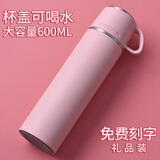 唯诗保温杯男士女杯盖可喝水大容量泡茶杯商务车载水杯礼品定制Logo 秀气粉【水杯盖可喝水】600ML