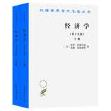 经济学(上下册)(19版)(汉译名著本)