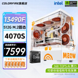 七彩虹英特尔i5 13490F橘猫RTX4060 Ti 4070SUPER主机直播黑神话悟空游戏台式电脑主机整机DIY组装机 配置四：13490F+4070SUPER橘猫主机