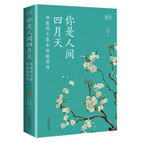 你是人间四月天：林徽因文集和林徽因传：彩书馆（16开四色平装）
