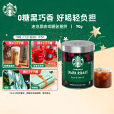 星巴克（Starbucks）速溶咖啡黑咖啡 重度烘焙罐装90g可做40杯 0糖美式健身即冲