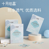 十月结晶 婴儿肚脐贴 游泳贴新生儿护脐贴游泳洗澡婴幼儿防水贴宝宝脐带贴 护脐贴10片装x10盒