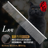 玄鸟猫梳子去浮毛猫毛梳狗梳子梳毛排梳开结梳布偶长毛猫咪梳宠物梳子 密齿排梳【L号】