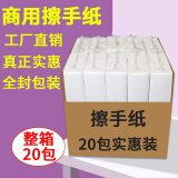 立得惠擦手纸酒店商用整箱檫手纸抽纸家用厨房纸巾厕所洗手间抹手一次性 120抽/包*整箱20包 中等尺寸