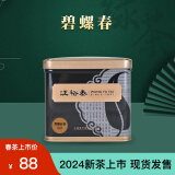 汪裕泰2024新茶上市 明前特级一等碧螺春绿茶罐装 50g