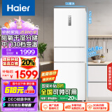 海尔（Haier）255升风冷无霜三开门多门电冰箱小户型家用宿舍出租房一级能效国补以旧换新BCD-255WLHC35EWVU1