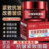 【万人好评】抗皱紧致面霜提拉紧致快速去细纹抬头纹鱼尾纹抗 抗皱紧致面霜50g【买一送一】
