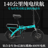 BOR柏尔代驾折叠电动车便携铝合金电动自行车代步成人14寸小型迷你锂电池电瓶车 D1-青色-铝合金款-35Ah（纯电140km）
