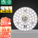 雷士（NVC）LED吸顶灯改造灯板替换灯盘光源灯珠灯泡贴片圆形灯管三档调色