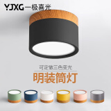 一极喜光明装筒灯北欧 吸顶灯走廊灯过道灯阳台灯家用射灯led天花灯嵌入式 白色7w 明装款-三色光(白+暖+自)