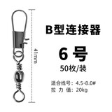 Hicreat B型樽形8八字环海竿路亚钓鱼垂钓渔具小配件 6#（41mm）50枚