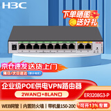 H3C新华三 8口千兆POE网关一体机 企业级VPN路由器网关控制器 POE供电口/双WAN口/带机200 ER3208G3-P