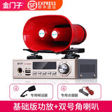 金门子 J-508车载录音扩音器12V插卡喊话器大功率广告宣传叫卖喇叭同轴高低音 608双喇叭+功放机+点烟器+喊话器
