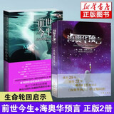 【正版包邮】海奥华预言中文版 米歇戴斯玛克特+前世今生-生命轮回的启示 布莱恩 图书 新书全套2册