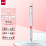 三菱（uni）SHIFT系列低重心自动铅笔 0.9mm金属笔握美术漫画绘图素描书写活动铅笔M9-1010 银色杆 单支装