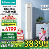 海信（Hisense）3匹 易省电E370 大风量速冷热 AI省电自然风换新政府补贴新一级智能柜机空调立式KFR-72LW/E370-X1