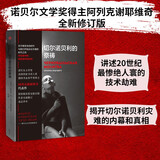 切尔诺贝利的祭祷 阿列克谢耶维奇 文集 诺贝尔文学奖得主 二手时间 战争中没有女性 最后的见证者 锌皮娃娃兵