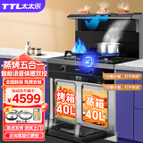太太乐（TTL）集成灶一体式蒸烤一体独立蒸烤 蒸烤箱侧吸下排式 猛火灶厨房家用变频自动清洗一体灶 智能语音变频|鸳鸯九头猛火灶|灶具定时|左烤右蒸款 管道天然气