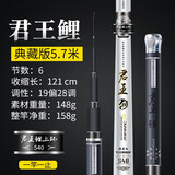 君东 鱼竿君王鲤鱼竿超轻超硬19调台钓竿日本碳素28调钓鱼竿手竿37调 典藏版 超轻硬5.7米19偏28调