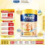 美素佳儿（Friso）金装系列 港版3段 儿童配方奶粉 HMO配方900g/罐 