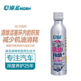 摩圣-润滑系统再生清洗剂-清洗释放活塞环清洗油泥节油 提升动力-白摩 四缸车型专用（机油箱加注）