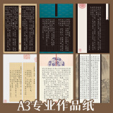 【全网低价】六品堂a3书法作品纸硬笔书法比赛用纸练字专用方格书写练习写字钢笔字成人学生书法纸