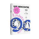 相遇（米兰·昆德拉全新版作品） 小说