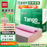 天章 （TANGO）新绿天章打印纸 二联二等分针式打印纸 不撕边电脑打印纸 出入库送货单1000页 241-2-1/2(白红)