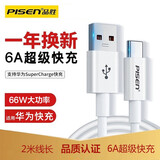 品胜（PISEN） type-c数据线快充适用于乐视2小米10/华为P40pro/Mate30充电线 type-c 6A超级快充2米线