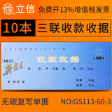 立信10本/立信三联收款收据四联出入库单领料单送货单带复写GS新纪元干式涂炭单栏多栏财务通用单据 三联收款收据/60K【无碳复写】 10本装