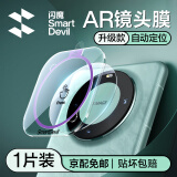 闪魔适用华为mate60pro镜头膜mate60pro+后置摄像头AR增透防眩光全覆盖防摔保护钢化膜 mate60Pro/Pro+【AR增透】1片 一盖秒贴 | 贴坏包赔