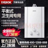 万家乐万家乐平衡式燃气热水器8升家用天然气8L液化气煤气室内浴室安装 8L 家用平衡式（浴室专用） 瓶装液化气