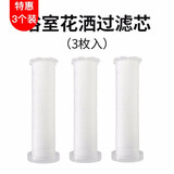 SP SAUCE过滤增压花洒喷头浴室三挡调可调节止水节水手持花洒洗澡喷头 替换过滤芯（3个装）