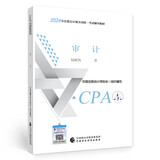 注册会计师2024教材 审计 可搭东奥CPA 2024年注册会计师全国统一考试辅导教材