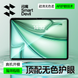 闪魔适用iPad mini7/6钢化膜8.3英寸2024/21新款A17Pro芯片通用苹果迷你6/7高清抗秒贴膜 【AR顶配】mini7/6 1片+神器