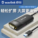 睿因（Wavlink） USB3.0转DVI\HDMI转换器 炒股办公多屏外置扩屏显卡苹果电脑外接投影仪分屏器适用Mac/Windows USB3.0转DVI