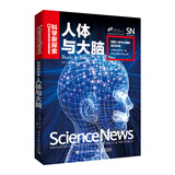 人体与大脑（全彩）