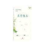 小学书写规范：米字格本（比B5大的本子、锻炼巩固小学生英语书写练习本）