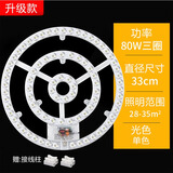 汇炫 led灯盘吸顶灯改造灯板灯芯节能灯泡圆形贴片客厅照明灯珠光源 圆驱80WΦ34cm【超亮无频闪】 三色变光