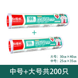 红樱桃保鲜袋大号中号小号保鲜袋200只 加厚实塑料保鲜食品袋子厨房超市 中号+大号保鲜袋（共200个）