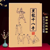 黑龙十八手擒拿术军体拳格斗术组合防身术反擒拿招式训练实战功法
