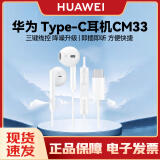 华为（HUAWEI）原装Type-C耳机华为经典有线耳机 白色适用于华为P20 Pro/P20/Mate10 Pro/Mate10系列等手机CM33