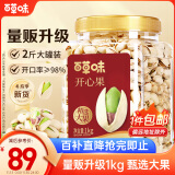 百草味盐焗味开心果1kg 每日坚果炒货休闲零食罐装干果大果礼品团购