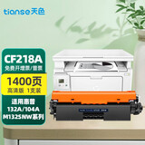 天色适用惠普M132nw/a硒鼓M132snw M104a M104w粉盒18a CF218a墨盒墨粉 【1400页】易加粉粉盒/1支装