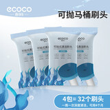 ecoco马桶刷一次性替换头马桶刷清洁液套装卫生间厕所刷海洋香32枚