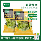 一号农场开袋即食混合蔬菜沙拉200g*2新鲜色拉菜健身轻食代餐源头直发